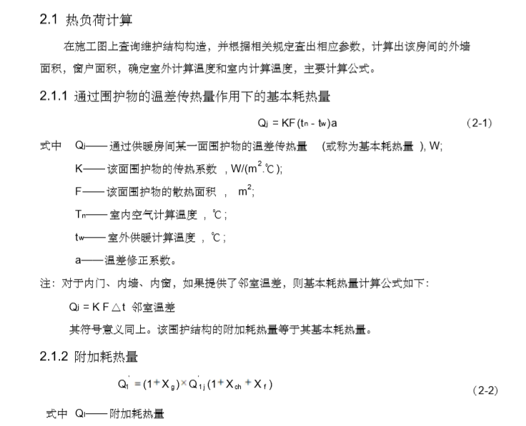 上海办公楼空调系统设计（2018本科毕设）-热负荷计算