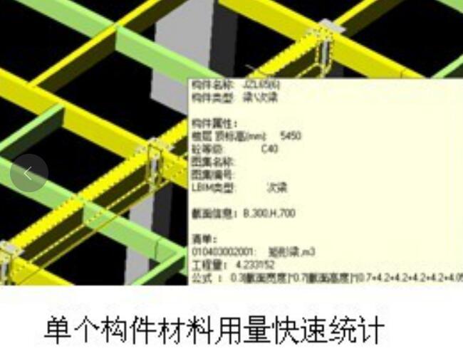 大型商业物流综合体BIM技术标-单个构件材料用量统计