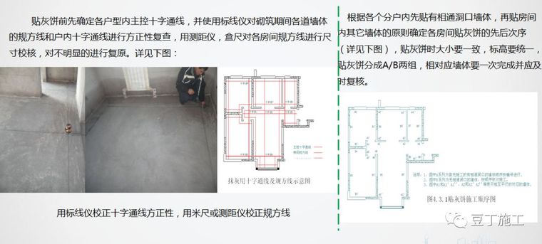 砌筑及抹灰工程质量控制提升措施，详解具体做法！_46