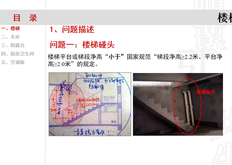 知名地产建筑施工图常见问题-楼梯审图
