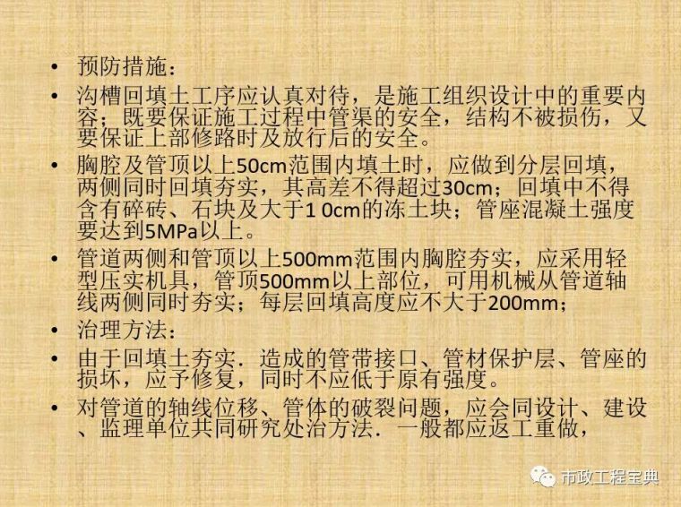 市政排水、给水工程质量管理与通病防治_20