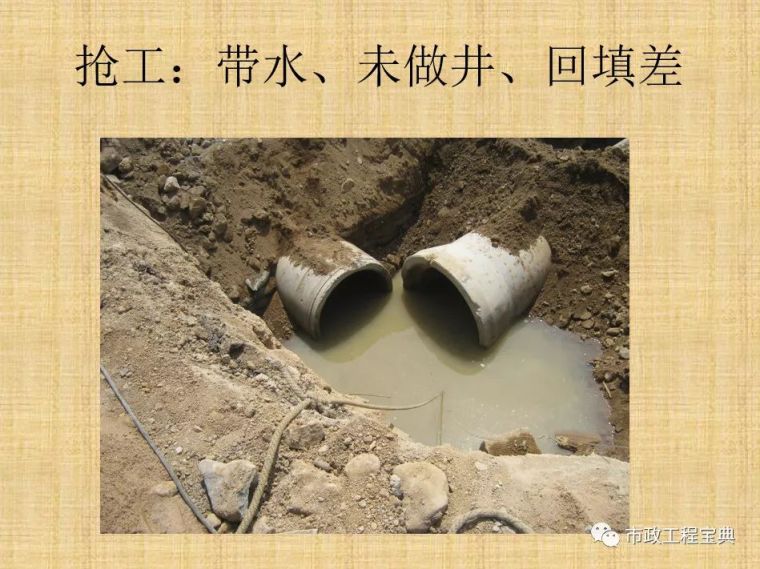 市政排水、给水工程质量管理与通病防治_49