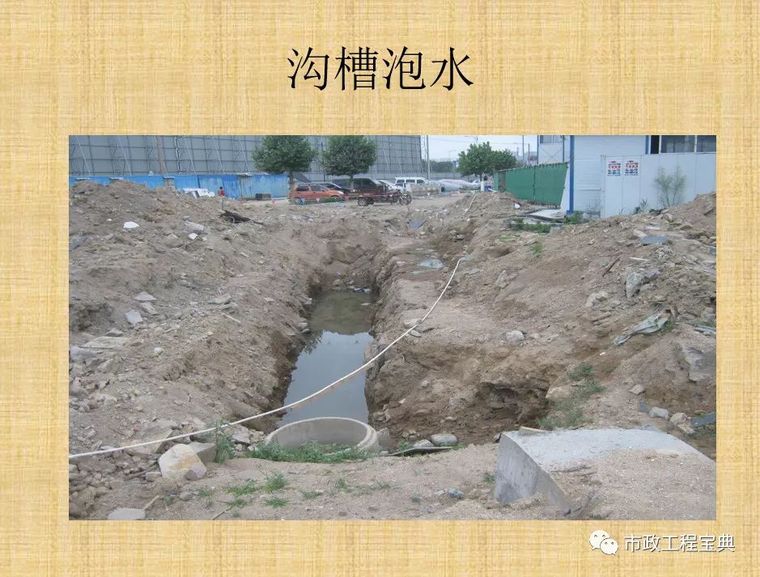 市政排水、给水工程质量管理与通病防治_47