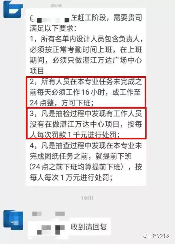 签合同前请对照检查资料下载-设计院被要求每天工作16小时，24点前下班就被罚款10000！凭什么