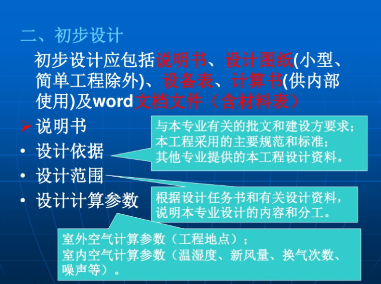 暖通设计水系统资料下载-暖通空调工程设计方法与系统分析