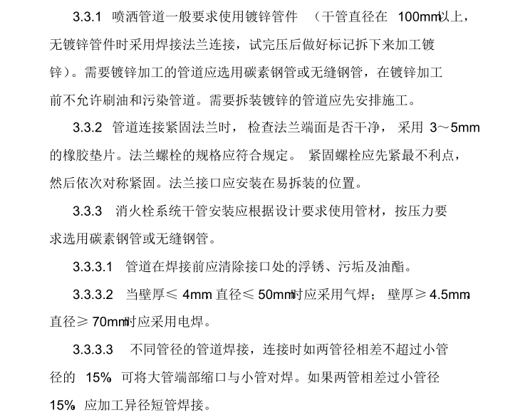 室内消防管道及设备安装施工方案-干管安装