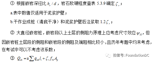 岩土注册师专业真题资料下载-注册岩土工程师专业考试：深基础(4)-地基基础设计交流