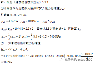 注册岩土工程师专业考试：深基础-地基基础设计交流_2