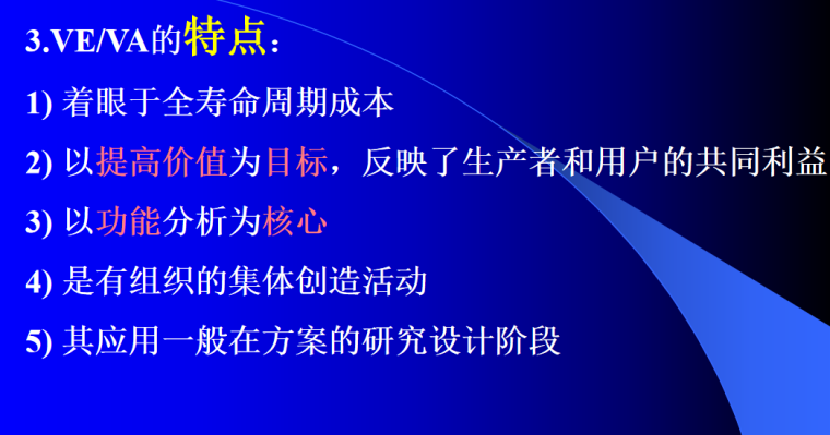 工程造价管理之价值工程原理教学课件-全寿命成本