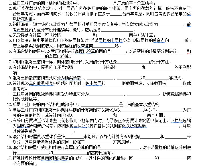 砌体结构加固pkpm资料下载-砼结构及砌体结构复习题及参考答案