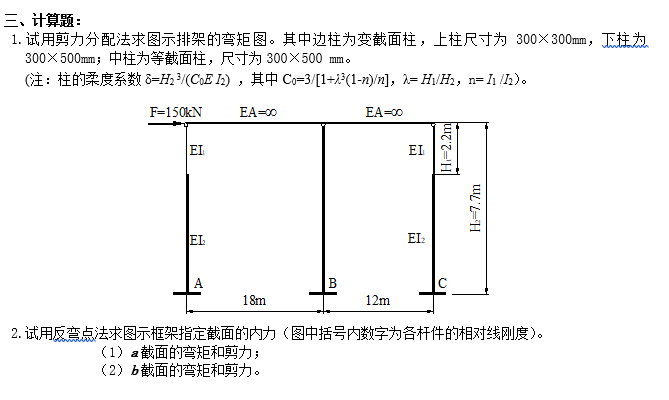 砼结构及砌体结构复习题及参考答案-计算题