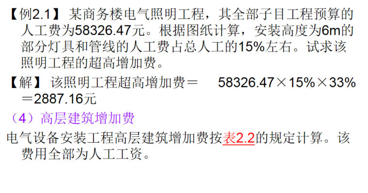 电气设备安装工程计价-照明工程