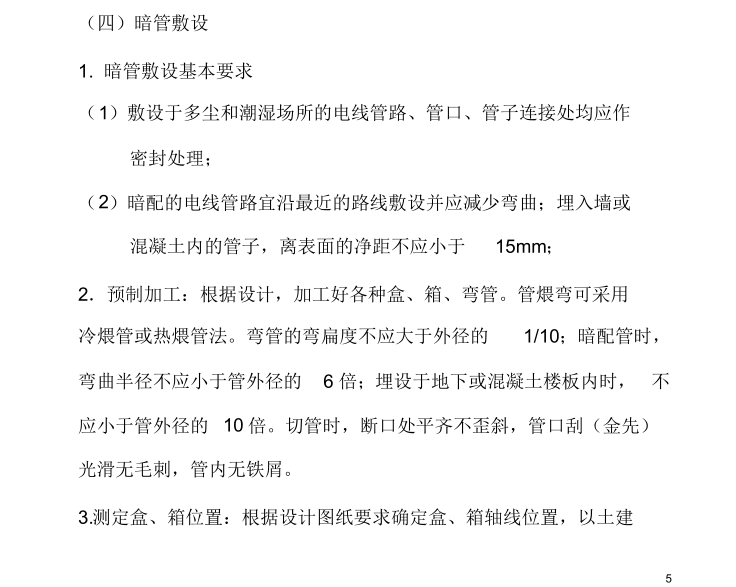 强电排管工程施工组织设计资料下载-消防电气工程施工组织设计方案