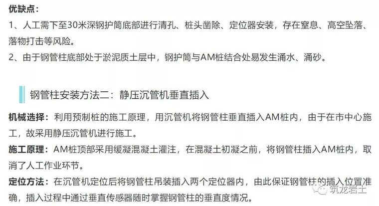 盖挖逆作法地铁车站钢管柱3种施工方法图文分析，学习了！_6