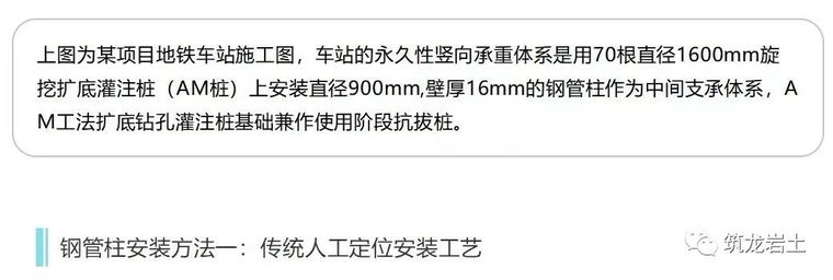 盖挖逆作法地铁车站钢管柱3种施工方法图文分析，学习了！_2