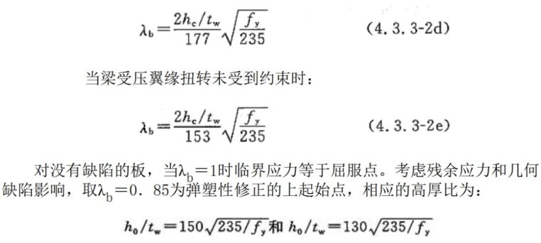 《钢结构设计标准》解说（1）——截面等级_8