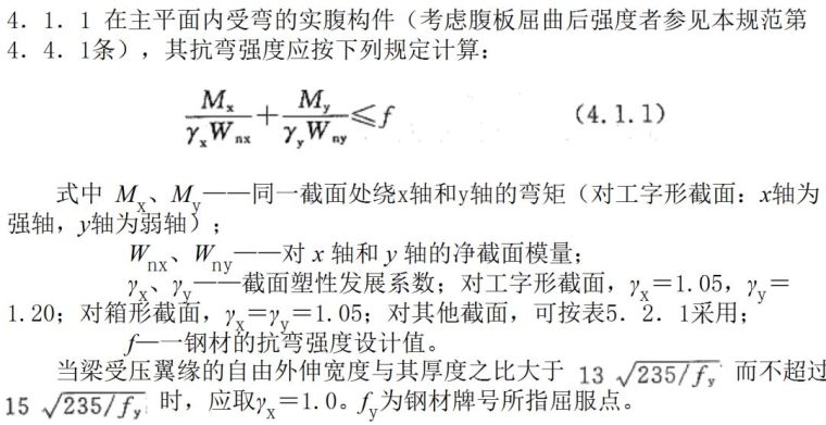 《钢结构设计标准》解说（1）——截面等级_7