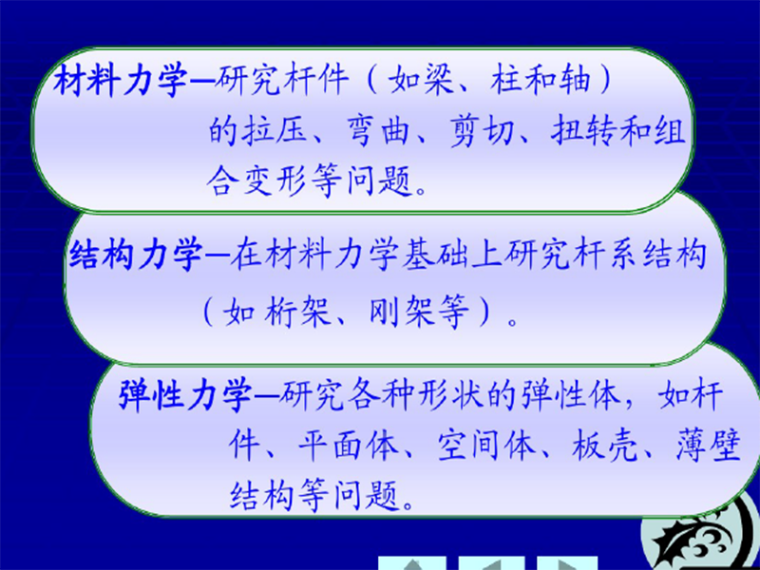 弹性力学教程资料下载-弹性力学的内容与基本概念（经典课件，共52页）