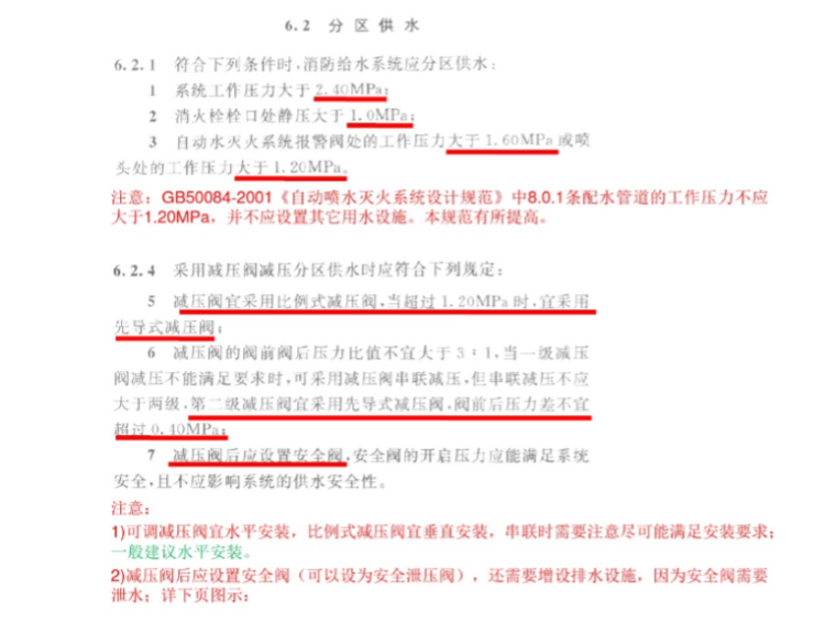 干式变压器安装技术规范资料下载-消防给水及消火栓系统技术规范解析