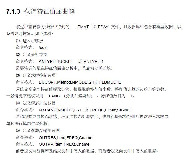 结构弹性稳定分析（PDF,共10页）-获得特征值屈曲解3