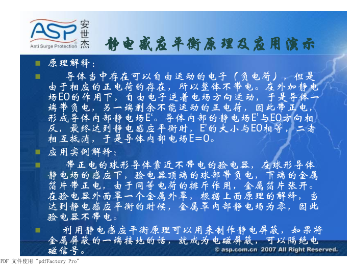 会展中心弱电智能化资料下载-智能建筑弱电防雷技术 41页