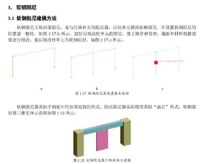 隔震、减震结构的计算分析（PDF，共31页）-软钢阻尼5