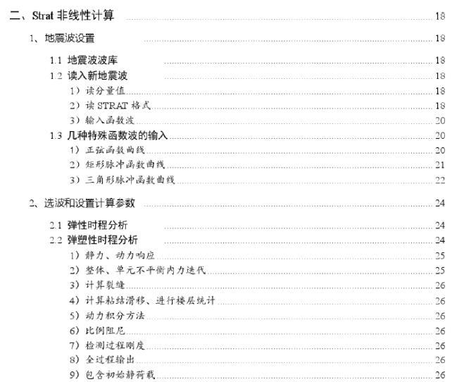 隔震、减震结构的计算分析（PDF，共31页）-Start非线性计算2