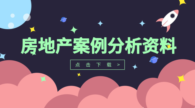 办公楼建筑案例分析资料下载-30套房地产案例分析资料合集，都值得学习!