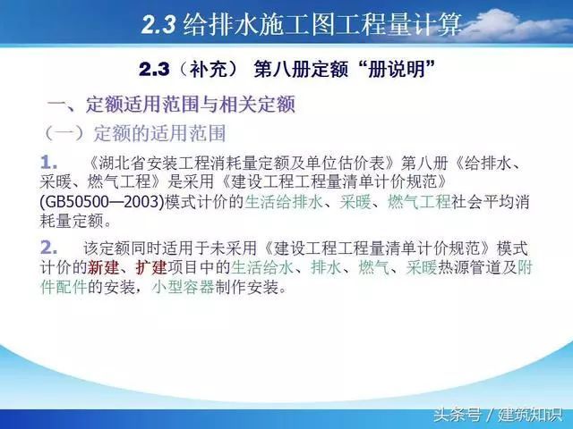 建筑工程给排水工程量计算_3