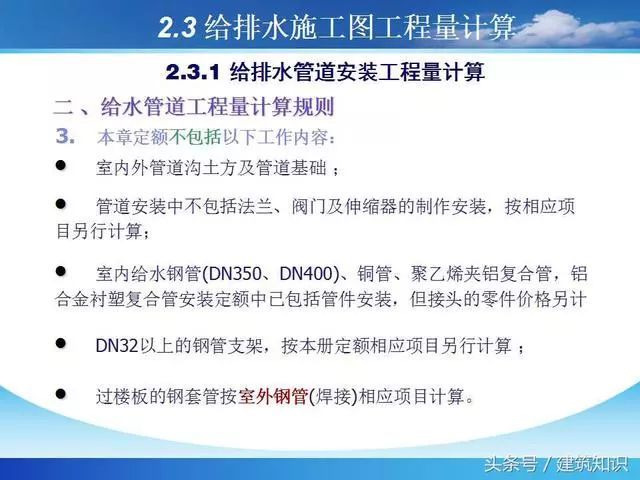 建筑工程给排水工程量计算_13