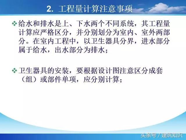 建筑工程给排水工程量计算_26