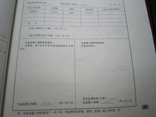 建筑工程技术资料编制3-7-分包单位资格报审表-相关要求2