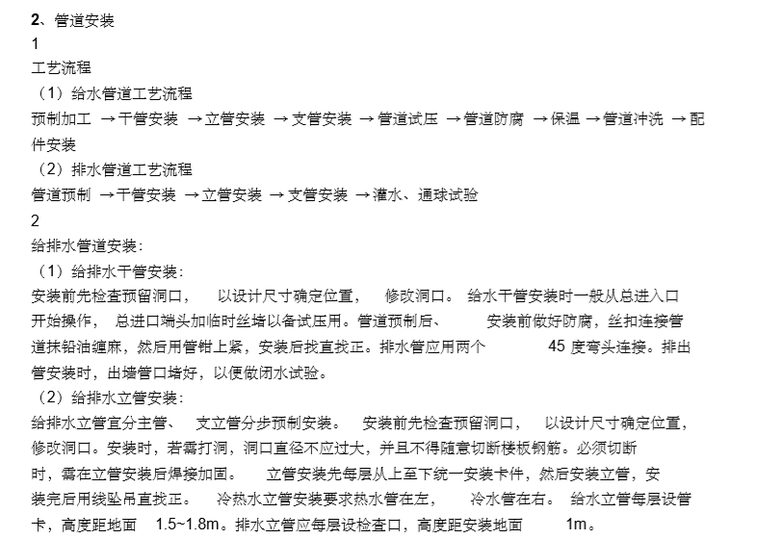 人字门安装技术措施资料下载-给排水系统主要施工方法和技术措施