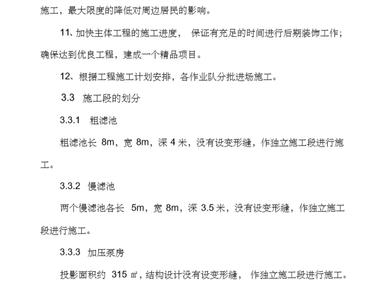 给排水厂站施工组织设计资料下载-水厂建设全套施工组织设计