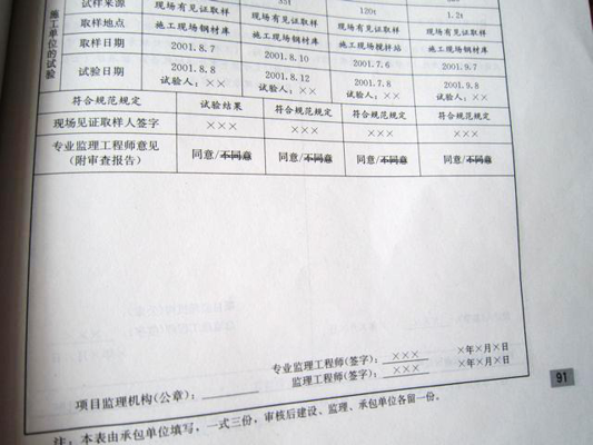 建筑工程技术资料编制3-8-建筑材料报审表2