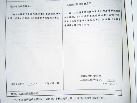 建筑工程技术资料编制3-8-工程质量事故处理方案报审表2