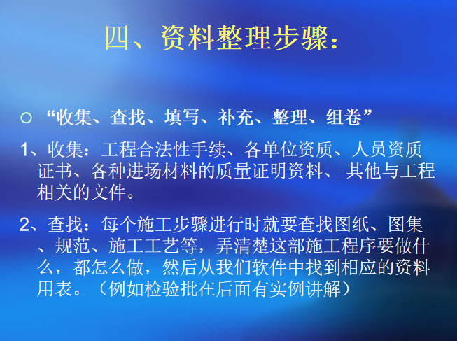 迎国检现场施工资料培训讲义PPT（36，内容详细）-88资料整理步骤