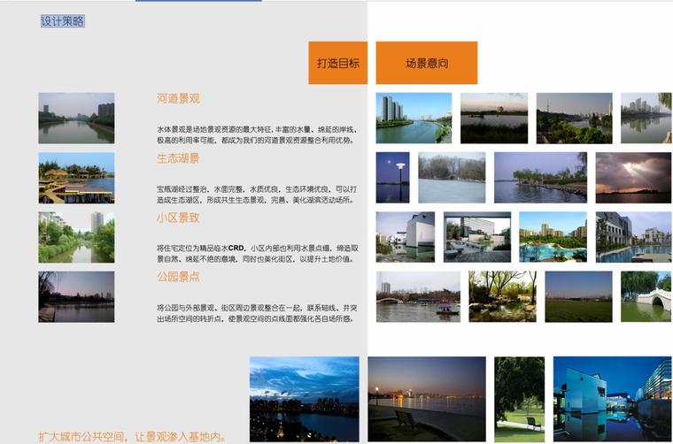 [江苏]现代风格绿地盐城环保产业园商业方案文本（PDF+77页）-设计策略