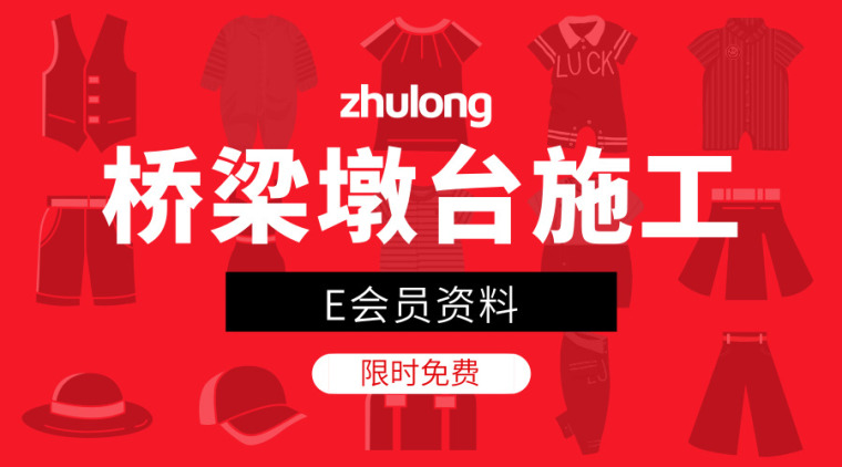 铁路桥梁墩台身施工培训资料下载-37篇桥梁墩台施工资料合集