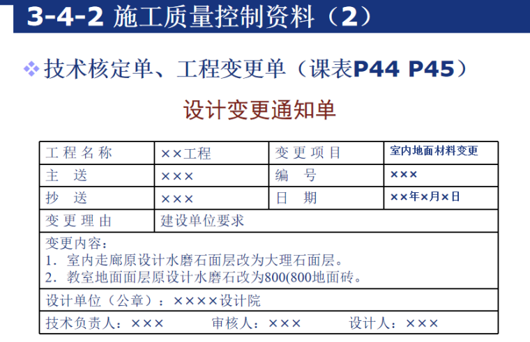 贵州建筑工程技术资料资料下载-建筑工程技术资料编制3-3