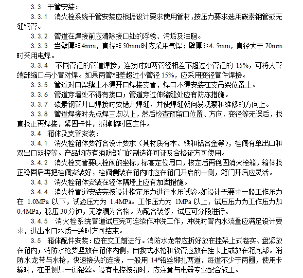 蓄水隔热层施工工艺资料下载-室内消火栓系统管道安装施工工艺