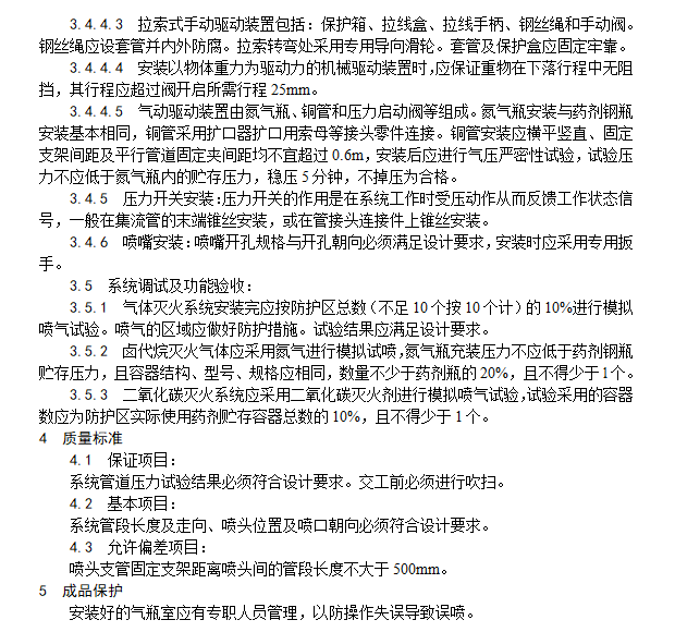 气体灭火消防计算资料下载-室内气体消防灭火系统安装施工工艺