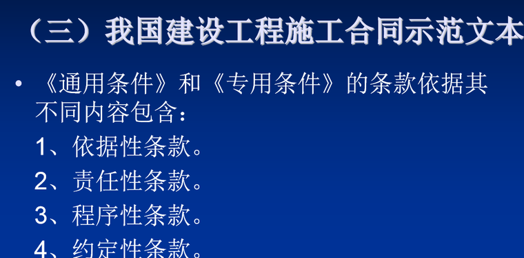 园林工程招投标管理-施工合同示范文本