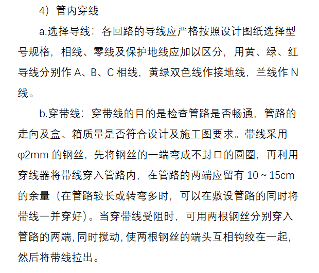 电气配管及管内穿线施工工艺-管内穿线