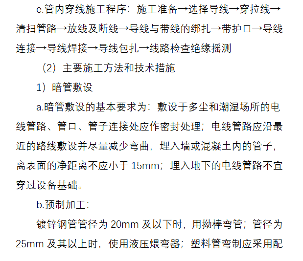 电线管穿线管资料下载-电气配管及管内穿线施工工艺