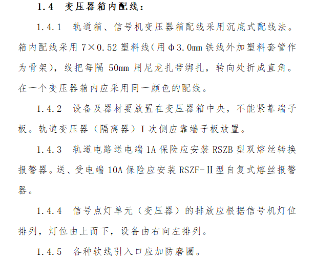 巡更系统施工工艺规范资料下载-信号工程通用施工工艺、技术标准