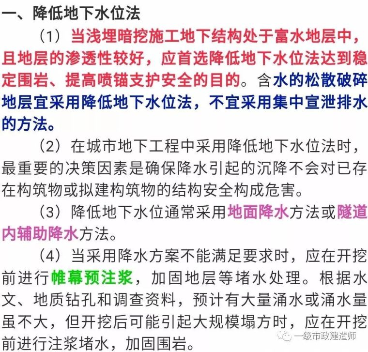 锚喷粘结式锚杆资料下载-喷锚暗挖法辅助工法施工技术要点