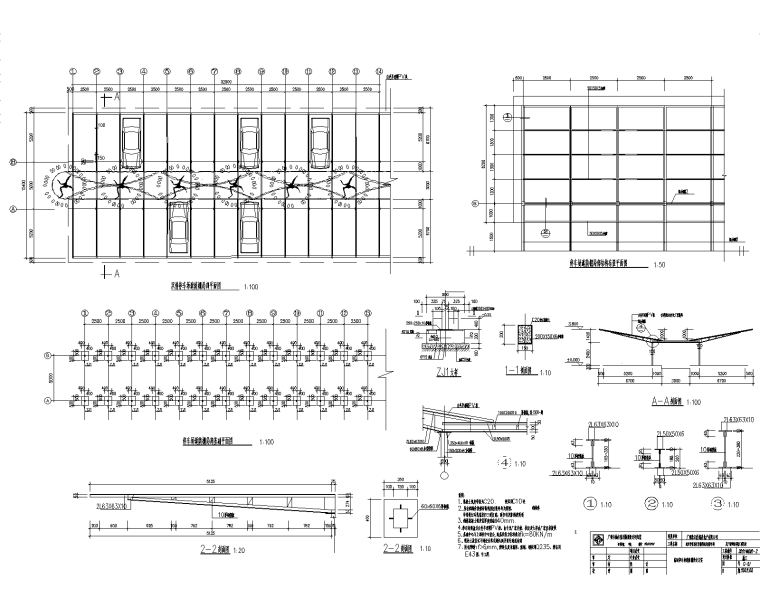 停车棚钢结构手工图资料下载-停车棚CAD施工图