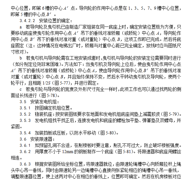 5000立油罐施工工艺资料下载-机房机械设备安装施工工艺