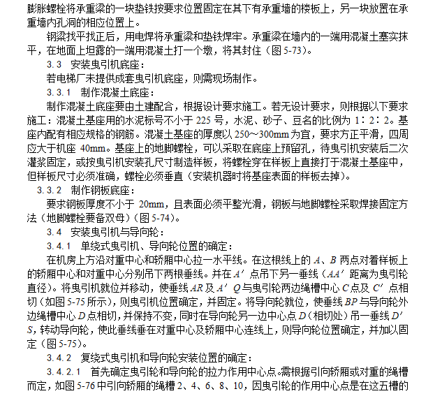 机房机械设备安装施工工艺-拽引机底座